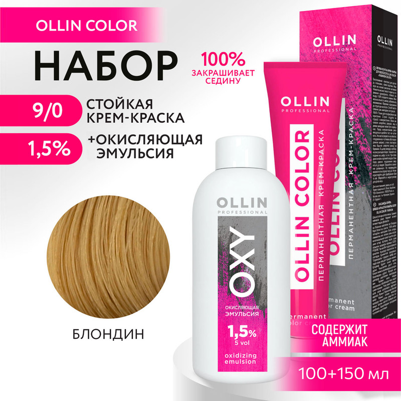 

Набор для окрашивания OLLIN PROFESSIONAL краска Ollin Color 9.0 оксид 1.5 % 100 мл 150 мл, Набор для окрашивания OLLIN