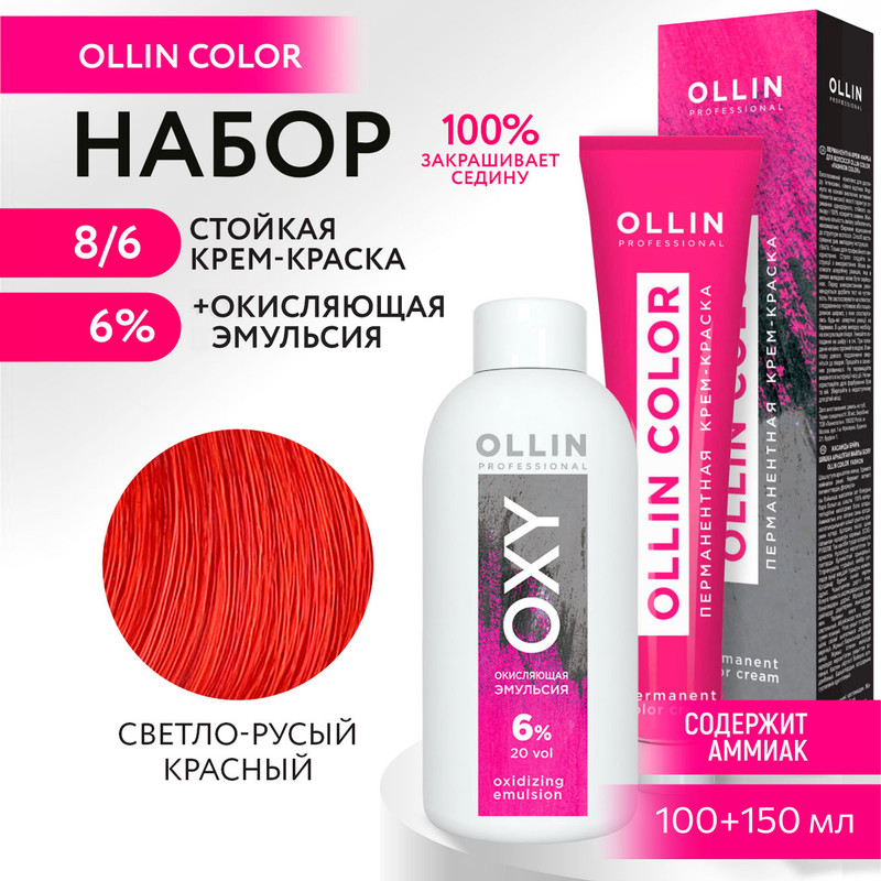 

Набор для окрашивания OLLIN PROFESSIONAL краска Ollin Color 8.6 оксид 6 % 100 мл 150 мл, Набор для окрашивания OLLIN