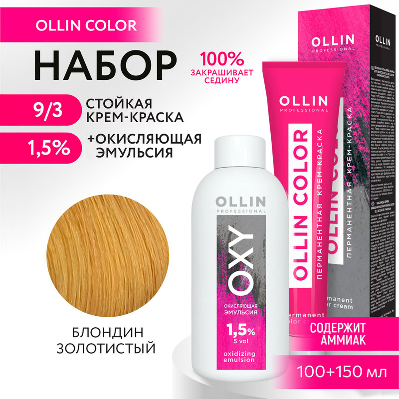 

Набор для окрашивания OLLIN PROFESSIONAL краска Ollin Color 9.3 оксид 1.5 % 100 мл 150 мл, Набор для окрашивания OLLIN