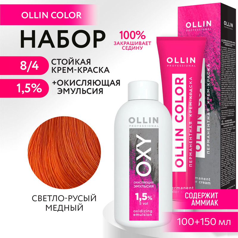 

Набор для окрашивания OLLIN PROFESSIONAL краска Ollin Color 8.4 оксид 1.5 % 100 мл 150 мл, Набор для окрашивания OLLIN