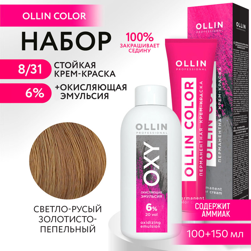 

Набор для окрашивания OLLIN PROFESSIONAL краска Ollin Color 8.31 оксид 6 % 100 мл 150 мл, Набор для окрашивания OLLIN