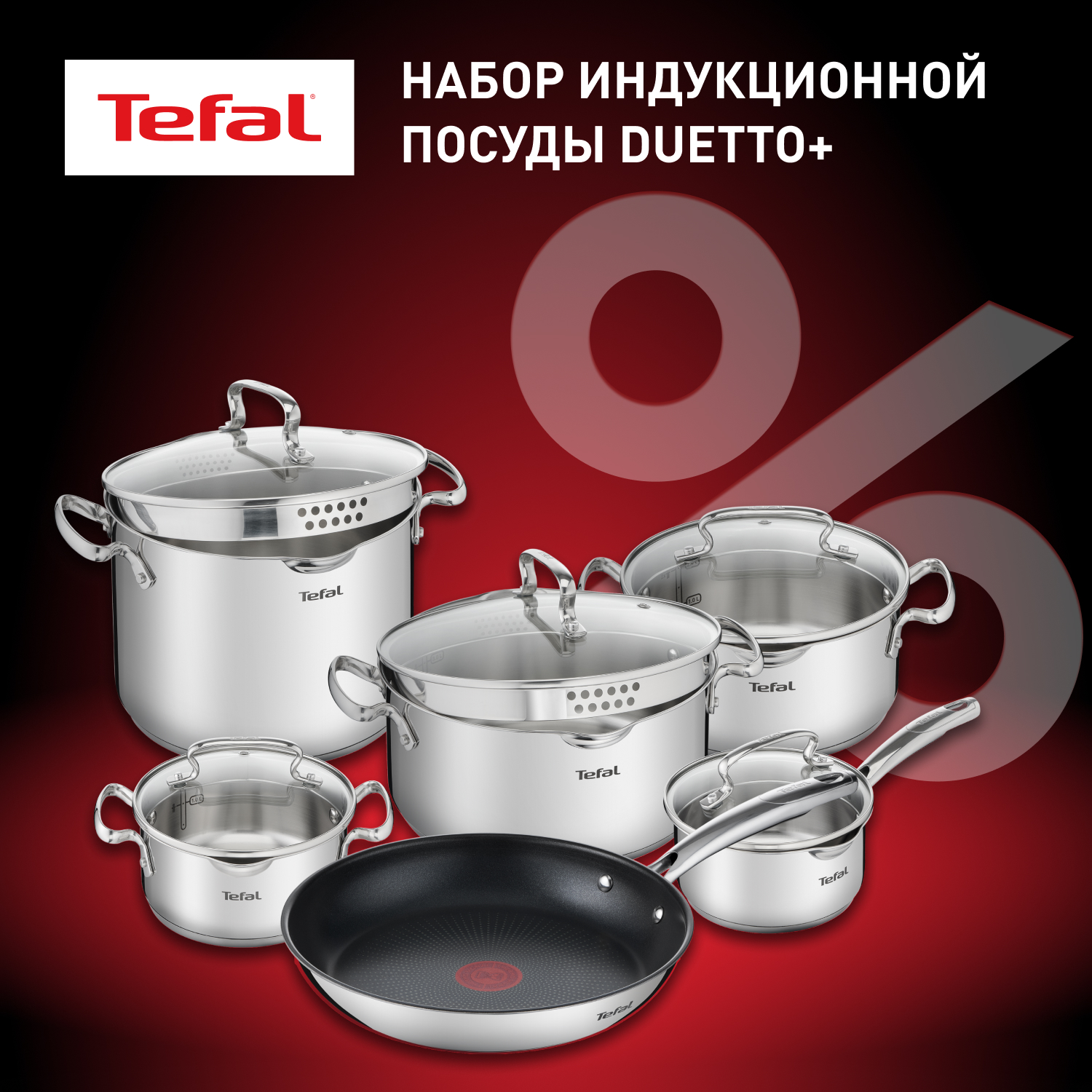 Набор посуды Tefal G732SB55 TEFAL G732SB55