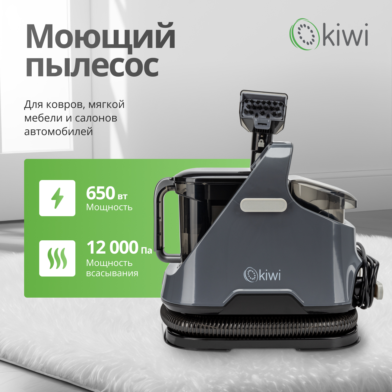 

Пылесос моющий KIWI KCC-4320B черный, KCC-4320B