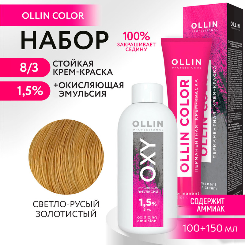 

Набор для окрашивания OLLIN PROFESSIONAL краска Ollin Color 8.3 оксид 1.5 % 100 мл 150 мл, Набор для окрашивания OLLIN