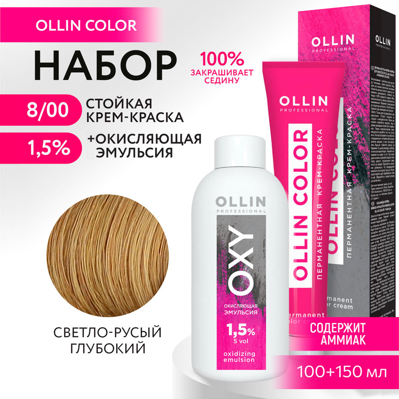 

Набор для окрашивания OLLIN PROFESSIONAL краска Ollin Color 8.00 оксид 1.5 % 100 мл 150 мл, Набор для окрашивания OLLIN