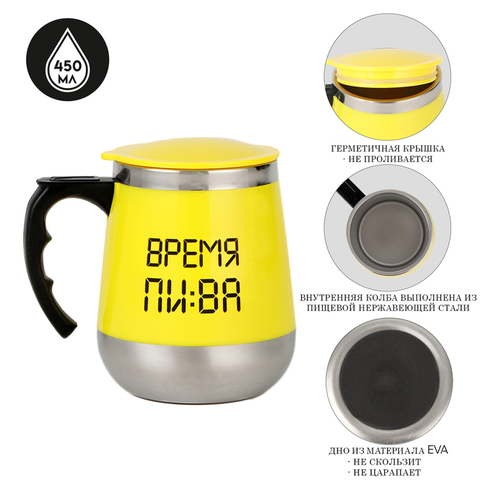 

Термокружка Мастер К, 450 мл, алтай, время пива желтый