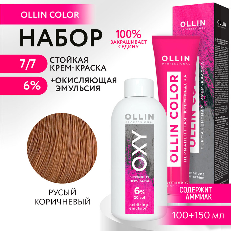 

Набор для окрашивания OLLIN PROFESSIONAL краска Ollin Color 7.7 оксид 6 % 100 мл 150 мл, Набор для окрашивания OLLIN