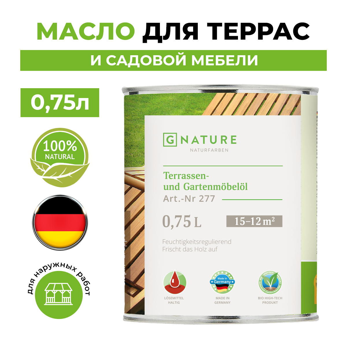 

Масло Gnature 277 для террас и садовой мебели 0,75 л Лиственница, Бежевый