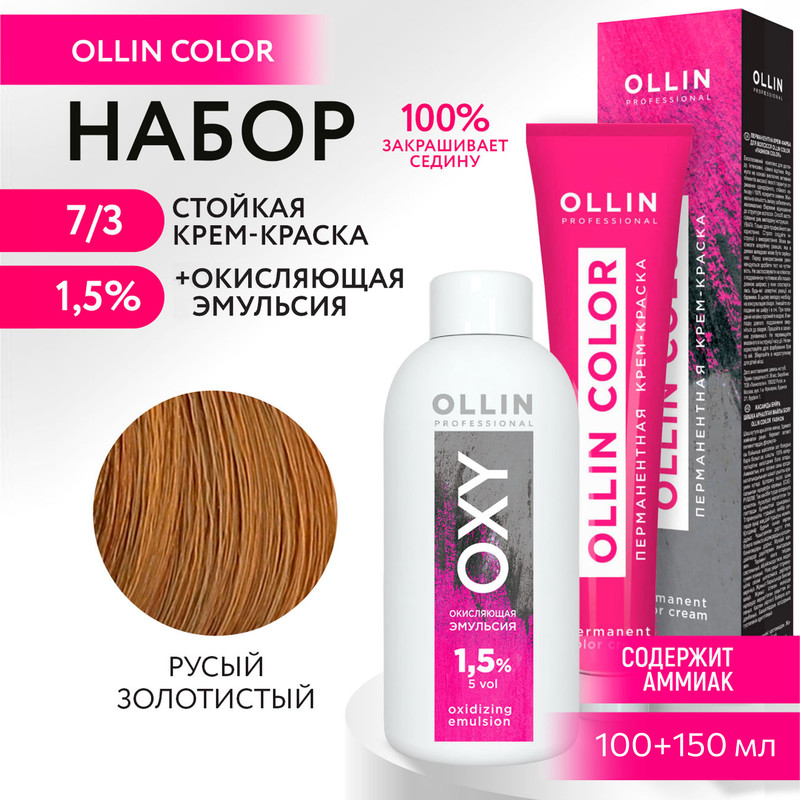 Набор для окрашивания OLLIN PROFESSIONAL краска Ollin Color 7.3 оксид 1.5 % 100 мл 150 мл