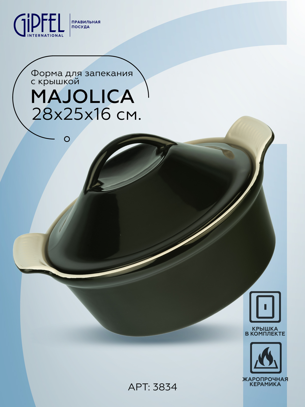 

Форма для запекания Gipfel Majolica 3834, Зеленый;бежевый, Majolica форма для запекания