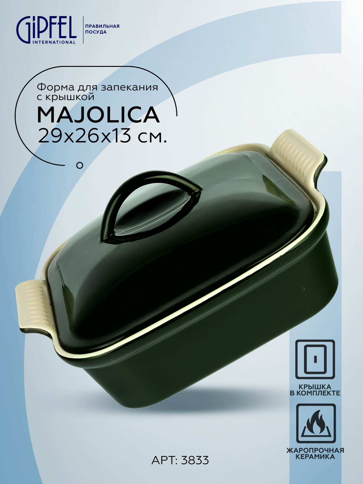 Форма для запекания Gipfel Majolica 3833