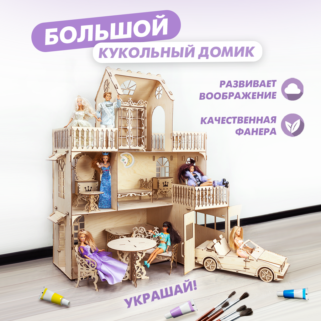 Домик кукольный деревянный с мебелью Solmax Kids для барби с гаражом и машиной