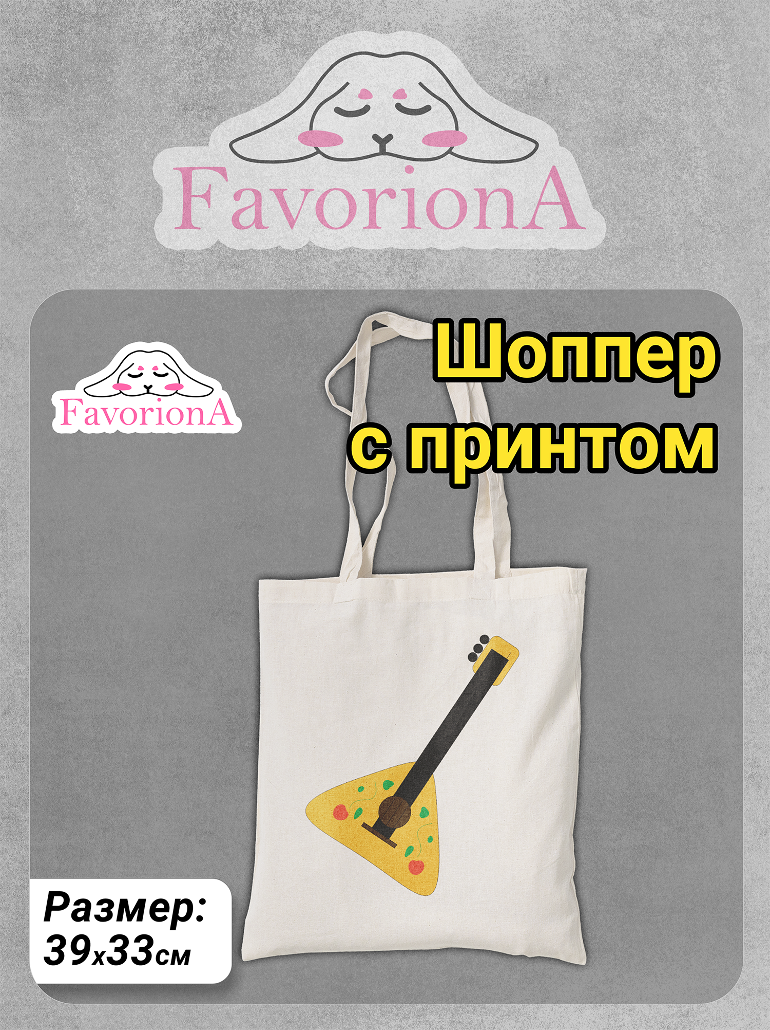 Хозяйственная сумка Favoriona BG-0223