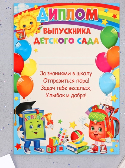 

Диплом Мир открыток Выпускнику Детского Сада 10368383 картон, А4 10 шт