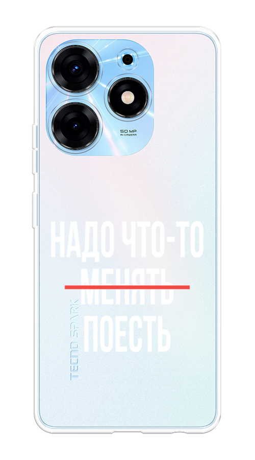 

Чехол на Tecno Spark 10 Pro "Надо что-то поесть", Белый;красный, 303750-6