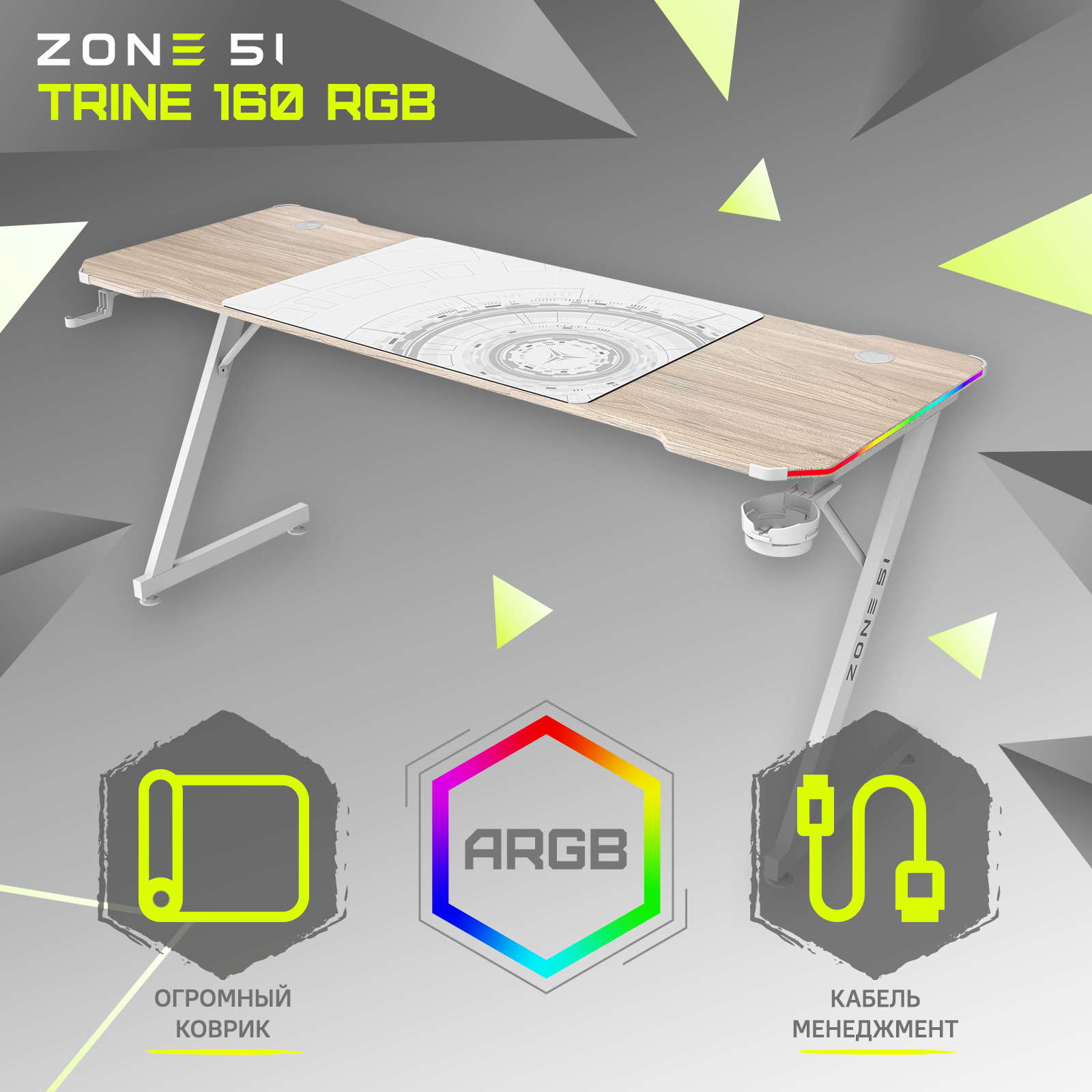 Стол компьютерный ZONE 51 TRINE 160 RGB Wood/White