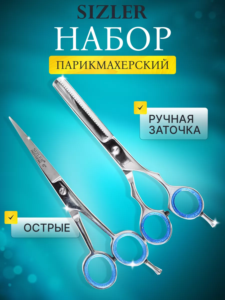 

Ножницы SIZLER PROFESSIONAL для стрижки волос, Серебристый, sizz