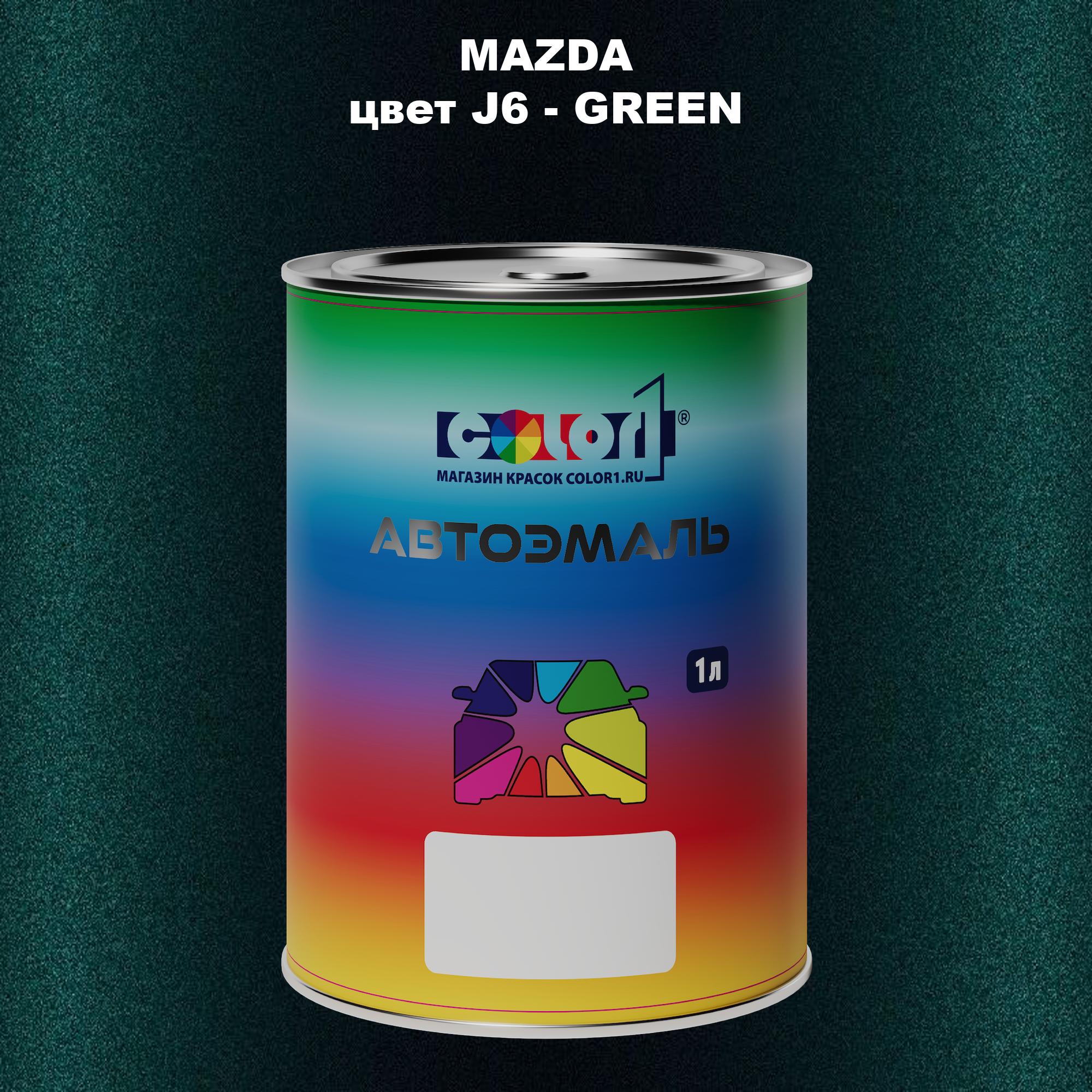 

Автомобильная краска COLOR1 для MAZDA, цвет J6 - GREEN, Зеленый