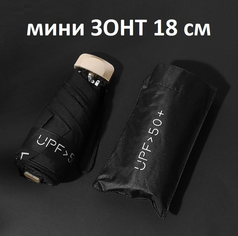 Зонт унисекс TOP-Store UV UPF50 черный