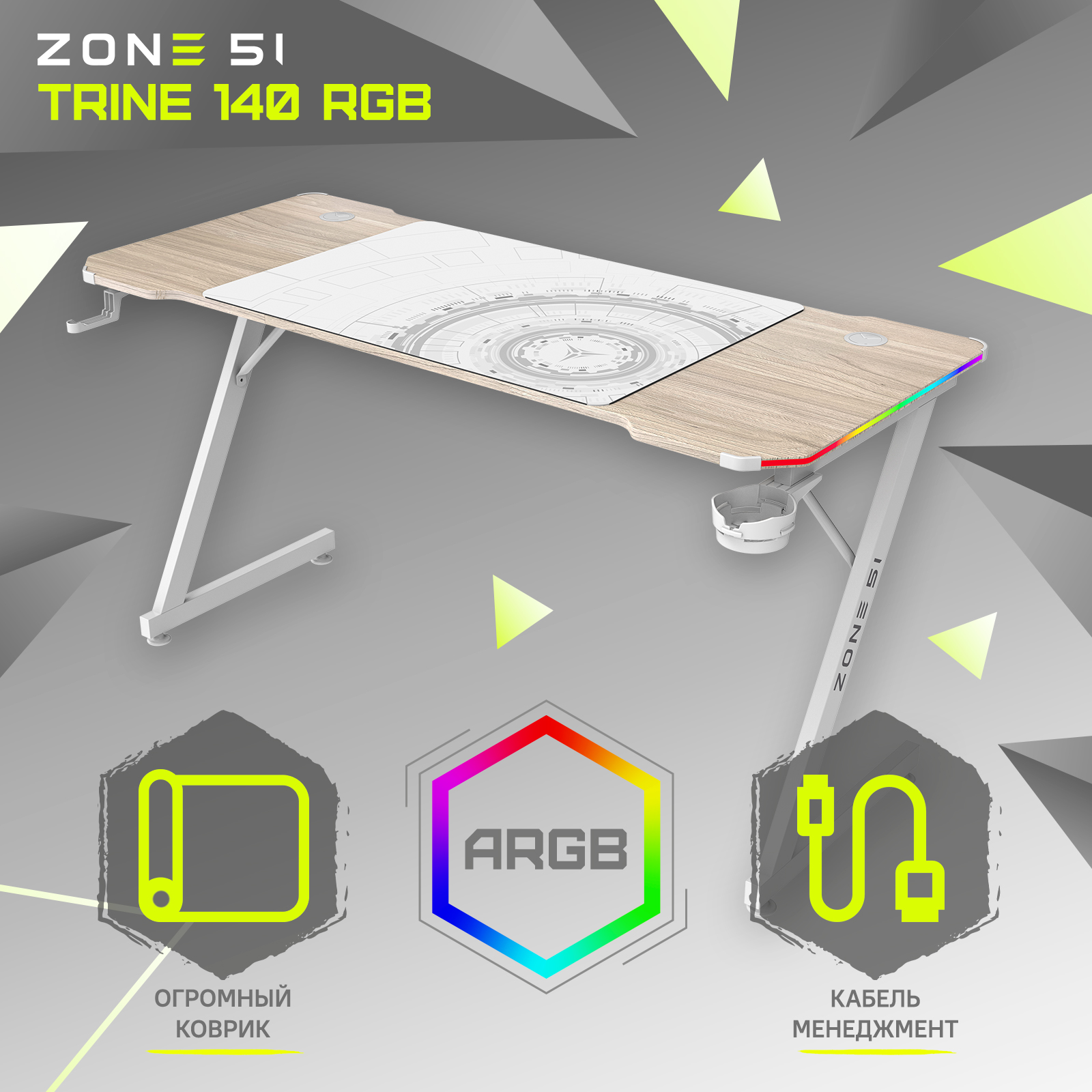 Стол компьютерный ZONE 51 TRINE 140 RGB Wood/White