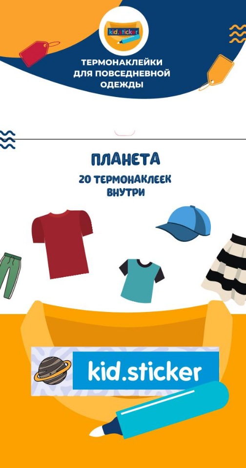 

Термонаклейки д/маркировки повседневной одежды Планета 1 лист 20шт