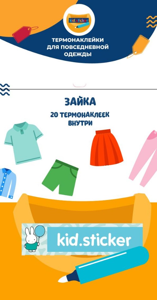 

Термонаклейки д/маркировки повседневной одежды Зайка 1 лист 20шт
