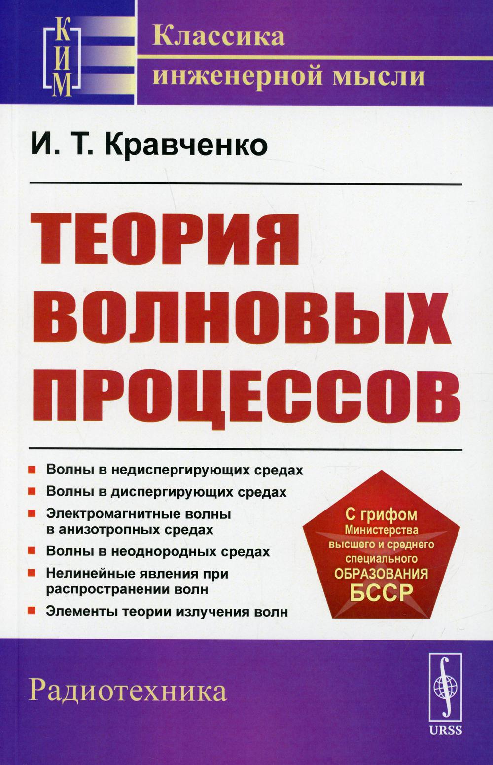 фото Книга теория волновых процессов 4-е изд., стер. ленанд