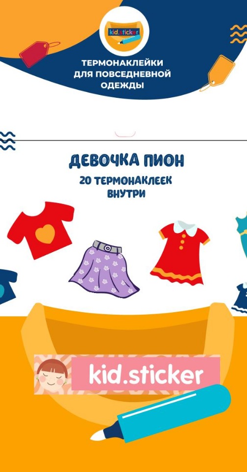 

Термонаклейки д/маркировки повседневной одежды Девочка пион 1 лист 20шт