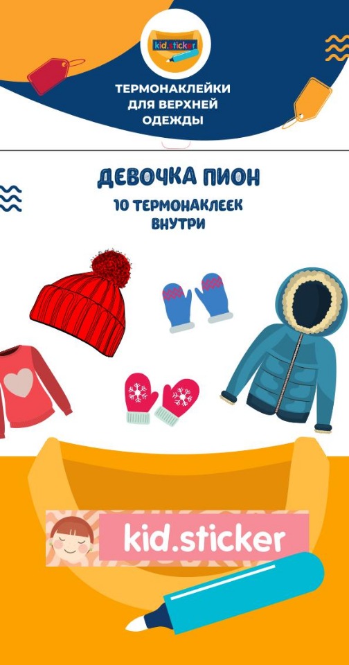 

Термонаклейки д/маркировки верхней одежды Девочка пион 1 лист 10шт