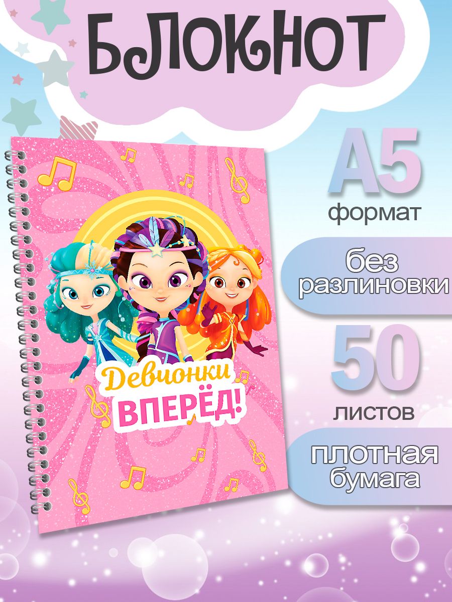 

Блокнот ArtCraft с плотными белыми листами А5 Сказочный Патруль, 50 листов, патруль