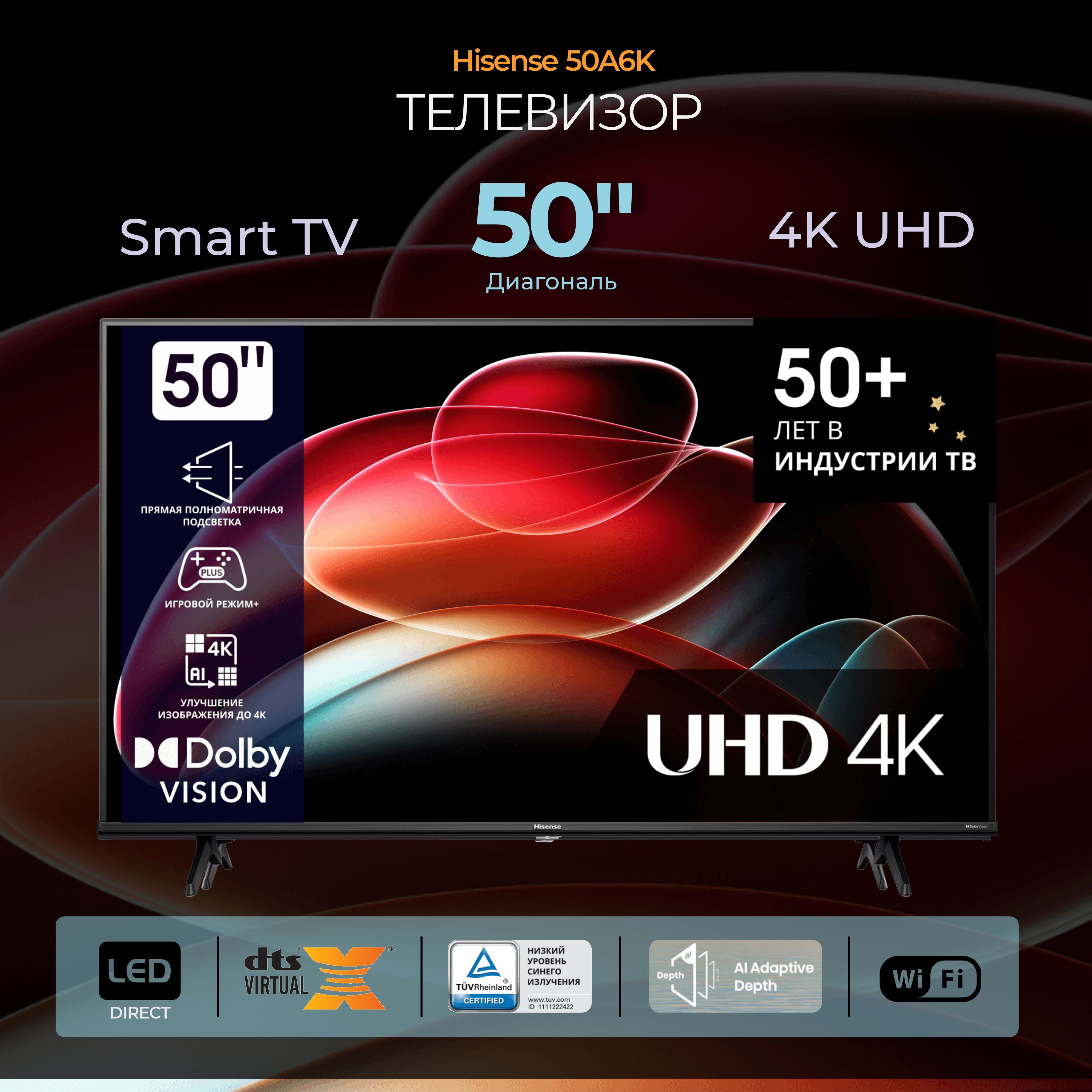 Телевизор Hisense 50A6K, 50"(127 см), UHD 4K черный