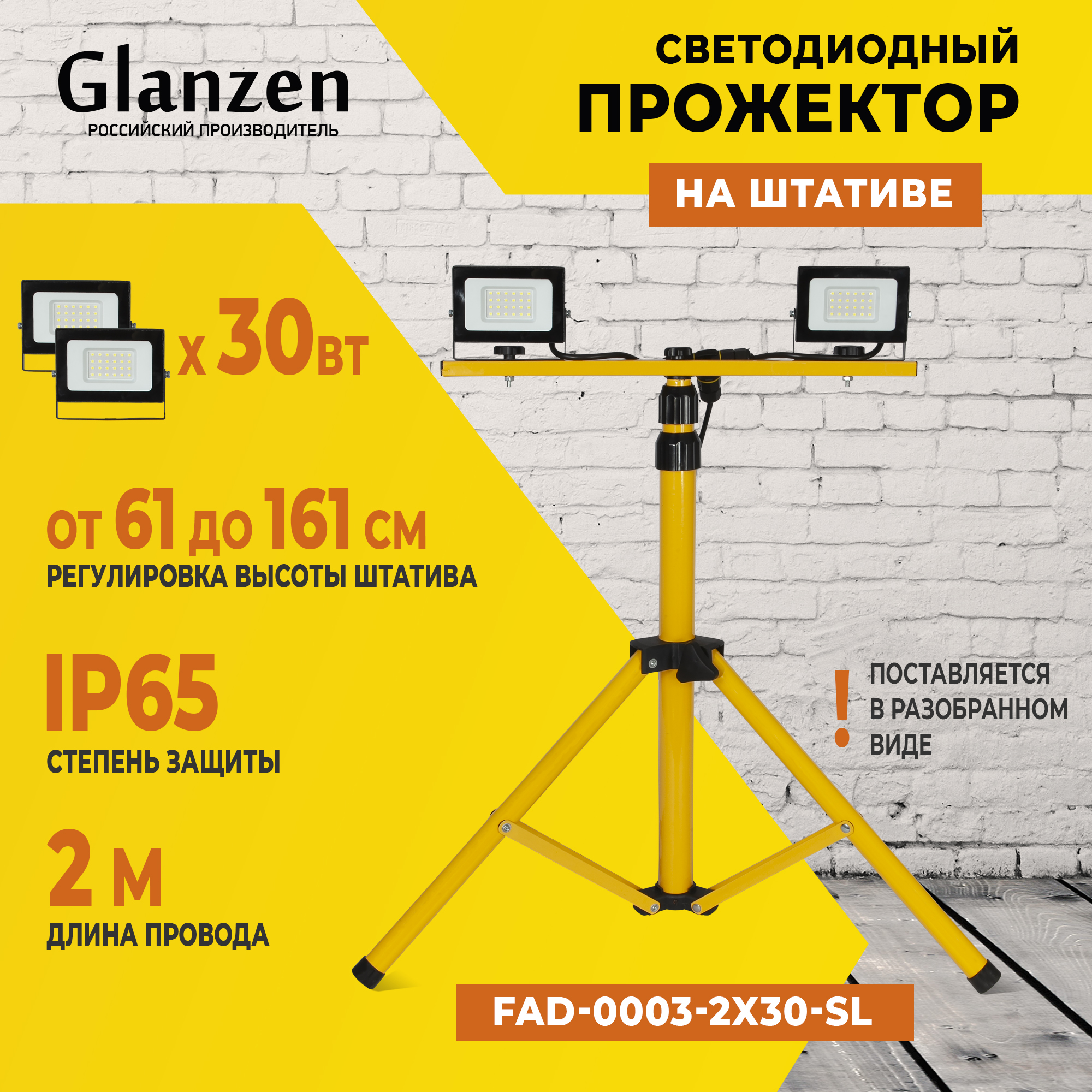 

Светодиодный прожектор на штативе 2x30 Вт GLANZEN FAD-0003-2X30-SL