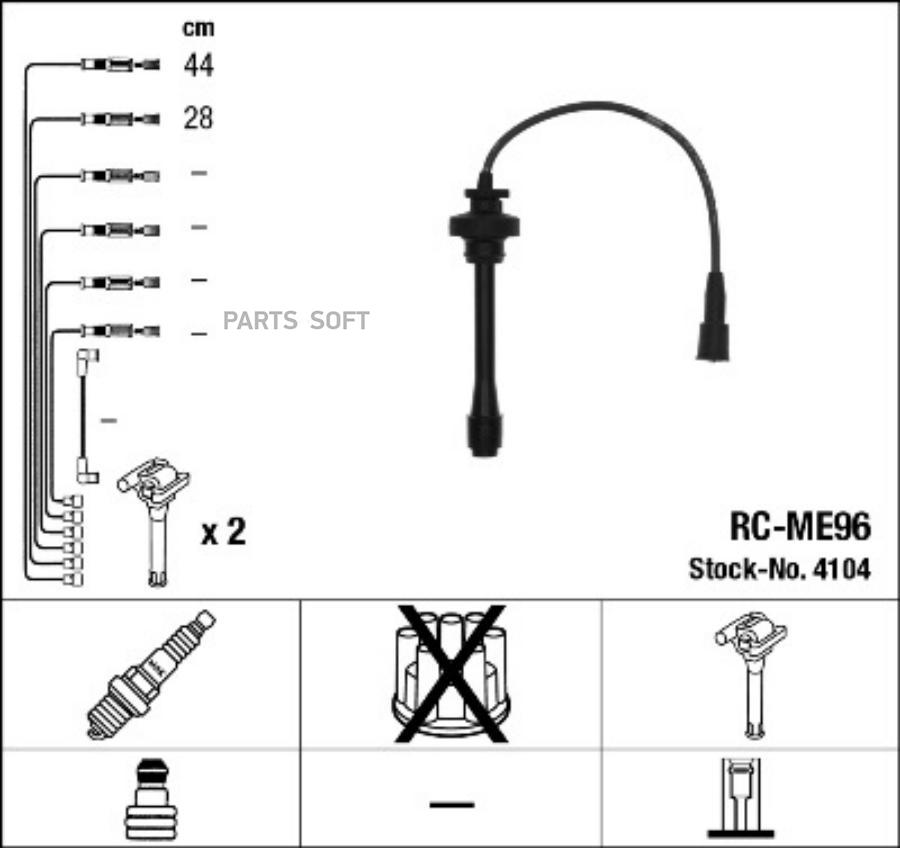 

NGK RCME96 Комплект высоковольтных проводов 4104