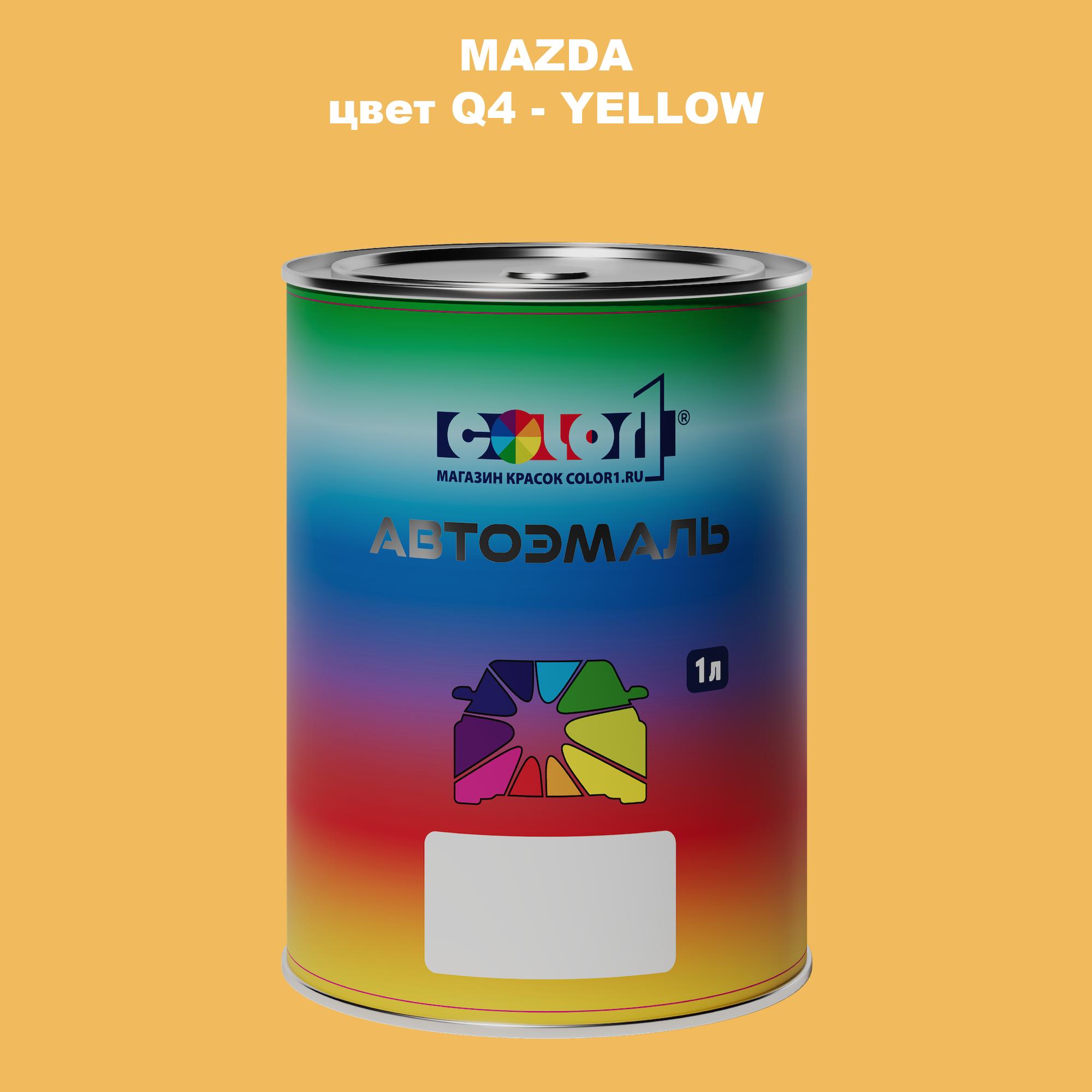 

Автомобильная краска COLOR1 для MAZDA, цвет Q4 - YELLOW, Желтый