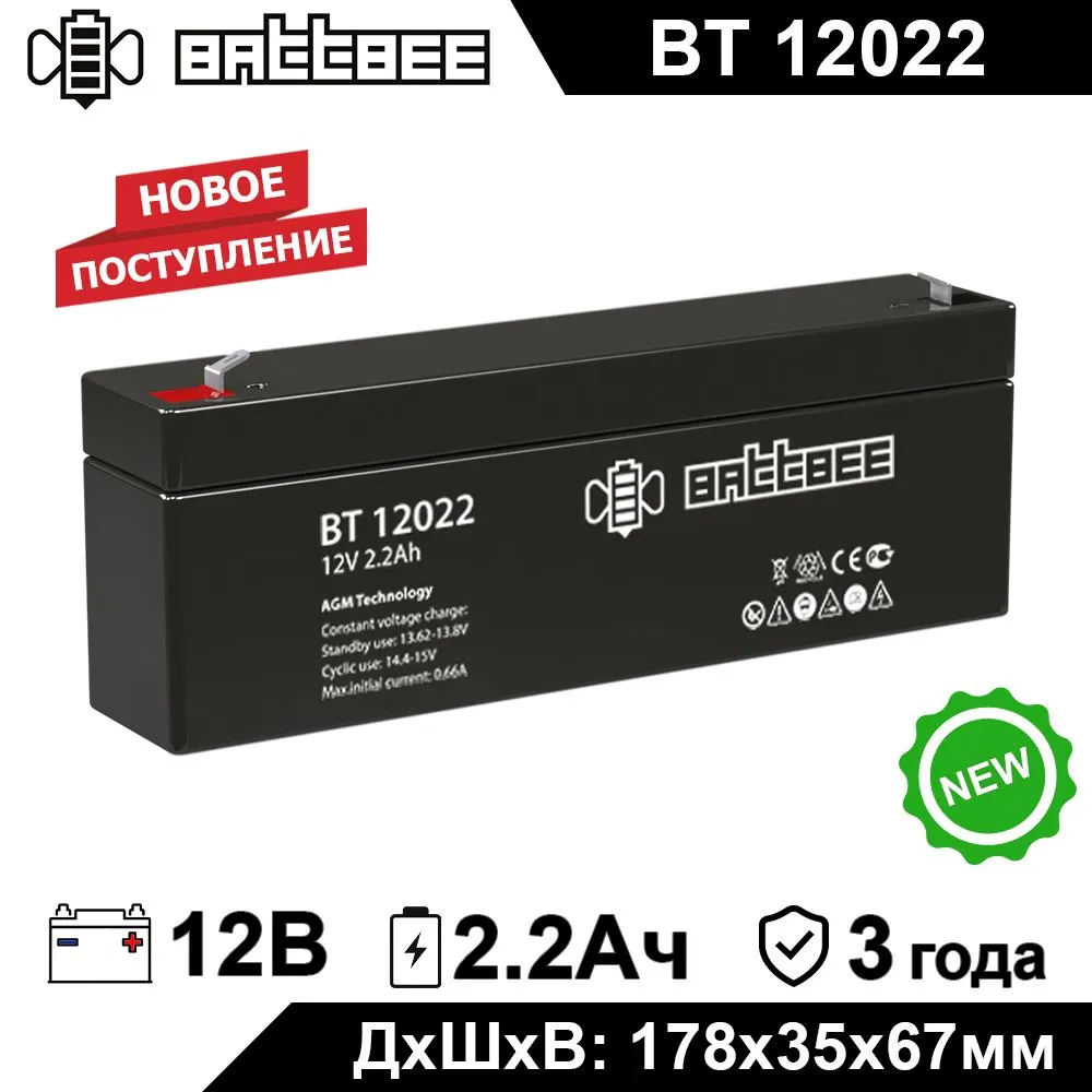 Аккумулятор для ИБП BATTBEE BT 12022 2.2 А/ч 12 В BT 12022