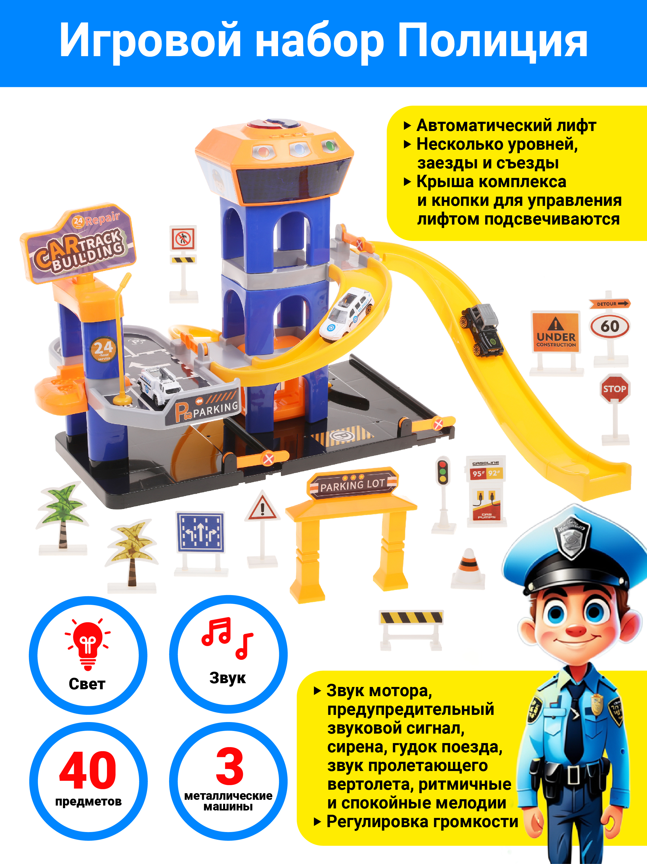 Игровой набор Наша Игрушка Полиция, свет, звук, 653187