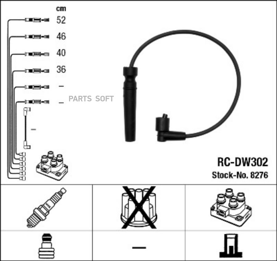 

NGK RCDW302 Комплект высоковольтных проводов 8276