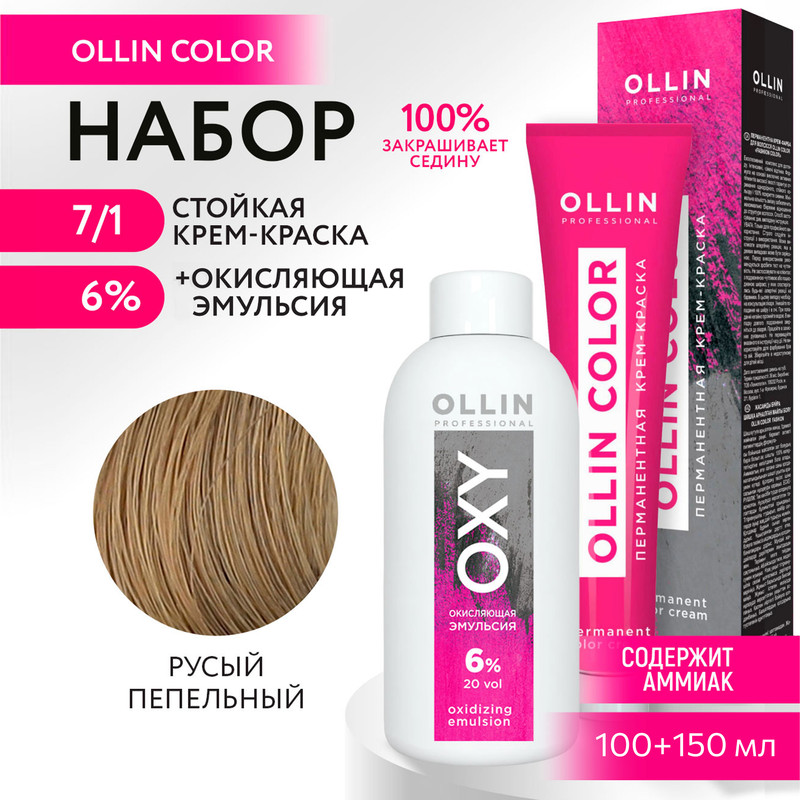 

Набор для окрашивания OLLIN PROFESSIONAL краска Ollin Color 7.1 оксид 6 % 100 мл 150 мл, Набор для окрашивания OLLIN