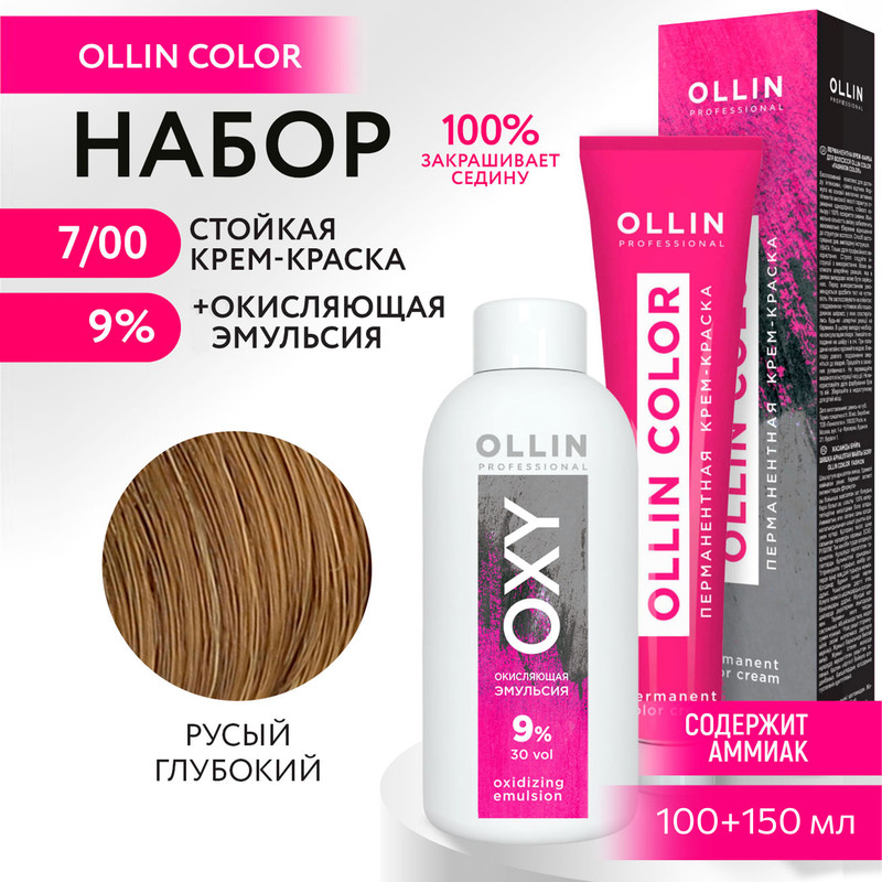 Набор для окрашивания OLLIN PROFESSIONAL краска Ollin Color 7.00 оксид 9 % 100 мл 150 мл Ollin Professional