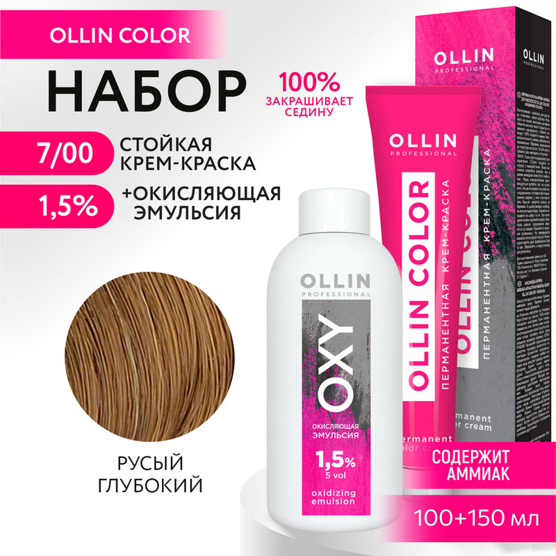 

Набор для окрашивания OLLIN PROFESSIONAL краска Ollin Color 7.00 оксид 1.5 % 100 мл 150 мл, Набор для окрашивания OLLIN