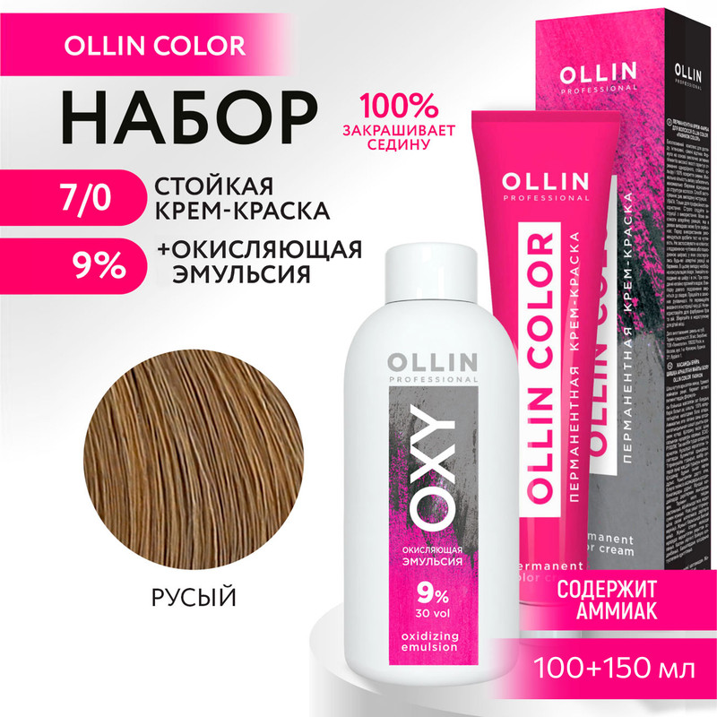 

Набор для окрашивания OLLIN PROFESSIONAL краска Ollin Color 7.0 оксид 9 % 100 мл 150 мл, Набор для окрашивания OLLIN