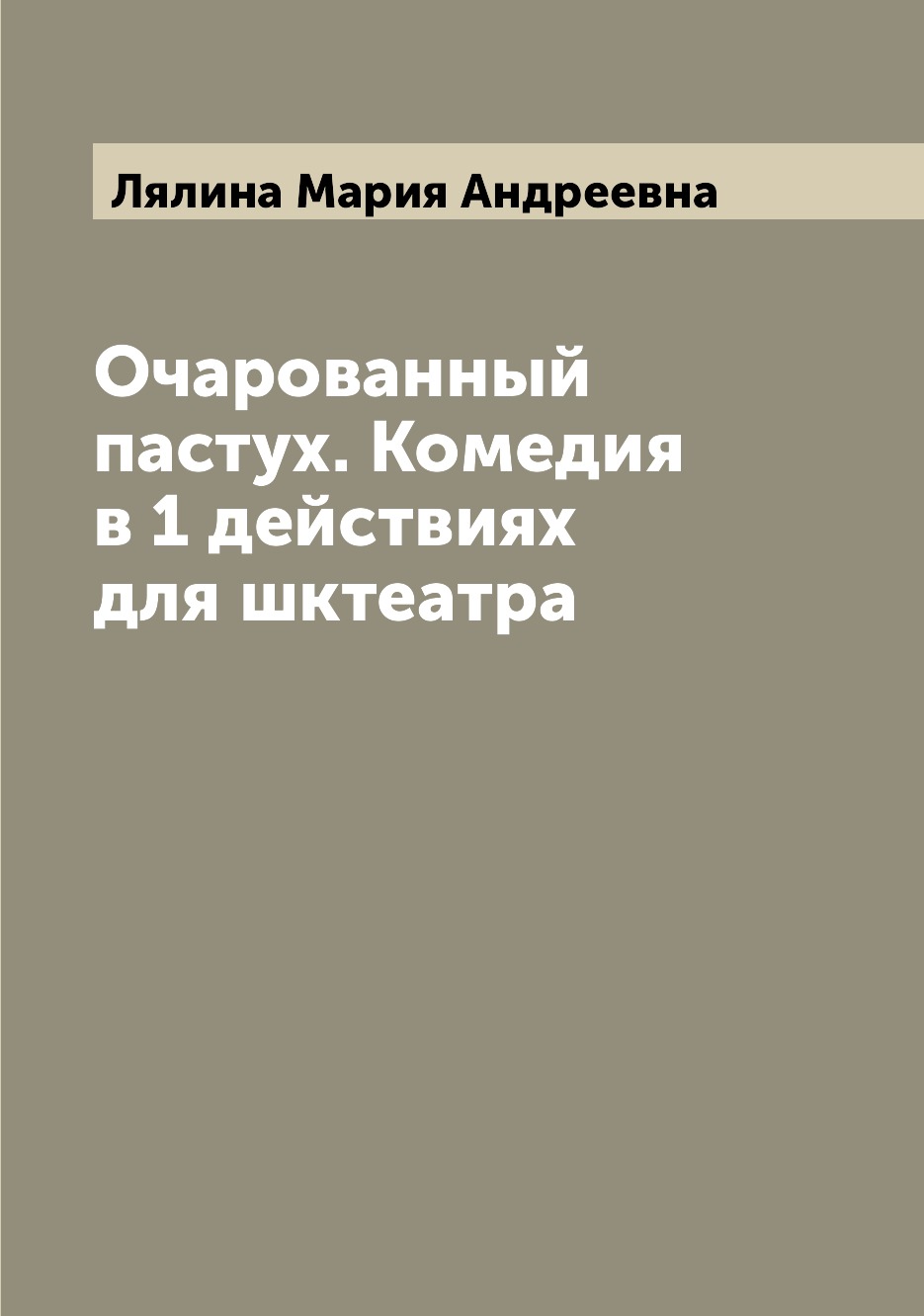 

Книга Очарованный пастух. Комедия в 1 действиях для шктеатра