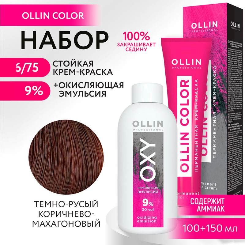 

Набор для окрашивания OLLIN PROFESSIONAL краска Ollin Color 6.75 оксид 9 % 100 мл 150 мл, Набор для окрашивания OLLIN