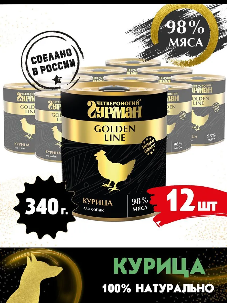 

Влажный корм для собак Четвероногий гурман Golden line с курицей в желе, 340 гр., 12 шт., Golden line