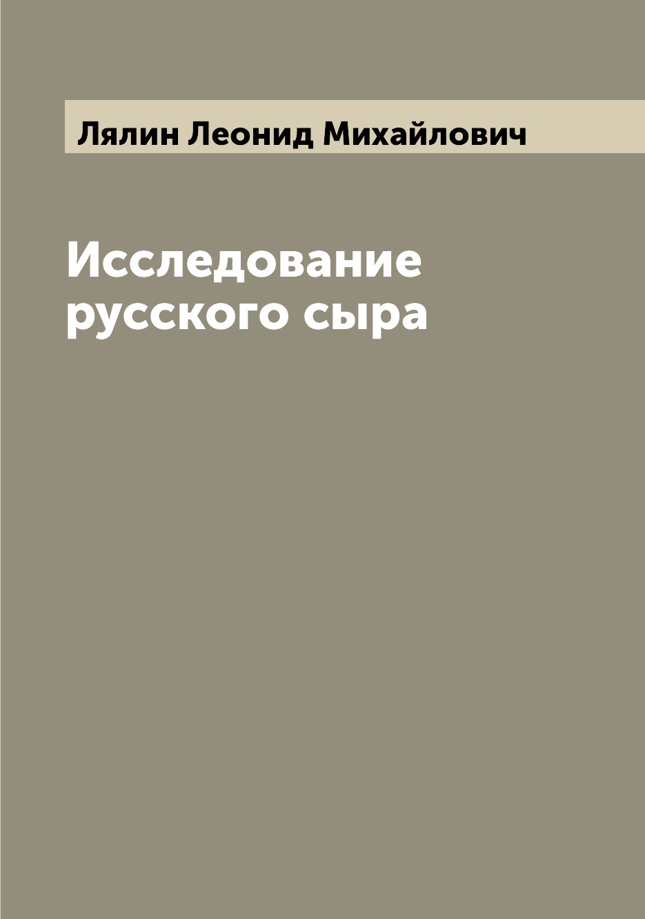 

Исследование русского сыра