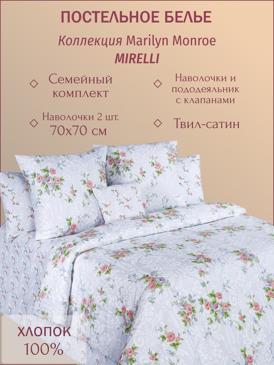 

Постельное беле, Mirelli, Cotton Dreams, семейное наволочки 70x70, твил-сатин, 30437Mirelli