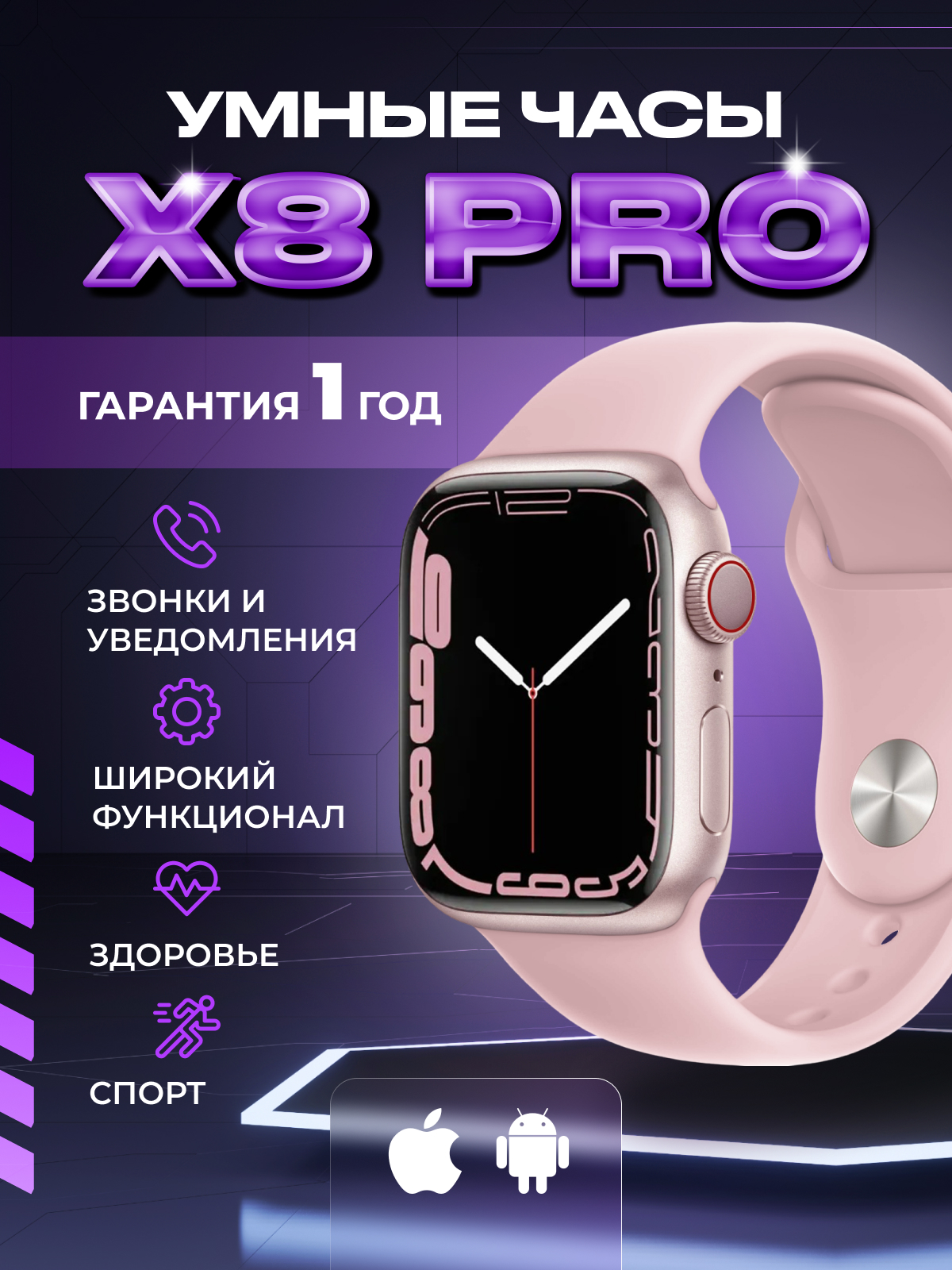

Смарт-часы X8 розовый (X8pro-pink), X8