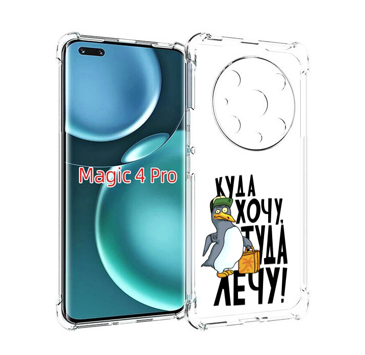 

Чехол MyPads куда хочу туда лечу для Honor Magic4 Pro, Прозрачный, Tocco