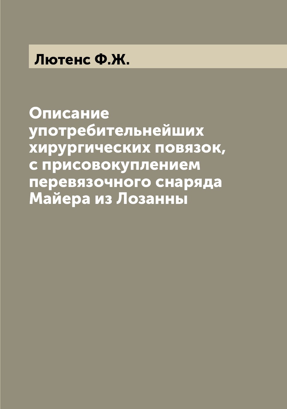 

Книга Описание употребительнейших хирургических повязок, с присовокуплением перевязочно...