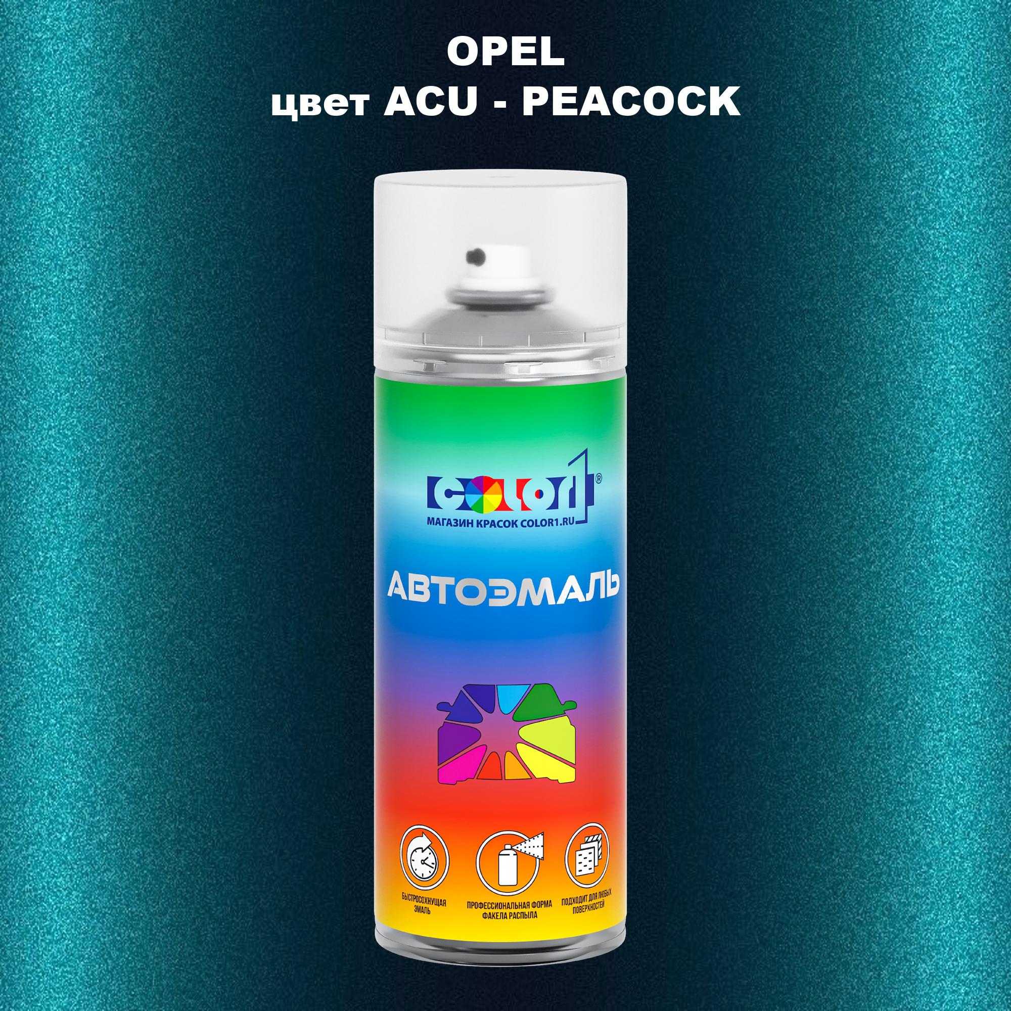 

Аэрозольная краска COLOR1 для OPEL, цвет ACU - PEACOCK, Прозрачный